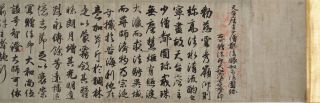 Enchin's Gift of Hoshu Seal Yamato Sho Rank Nami Chisho